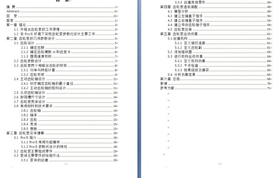 齿轮泵设计与装配仿真设计